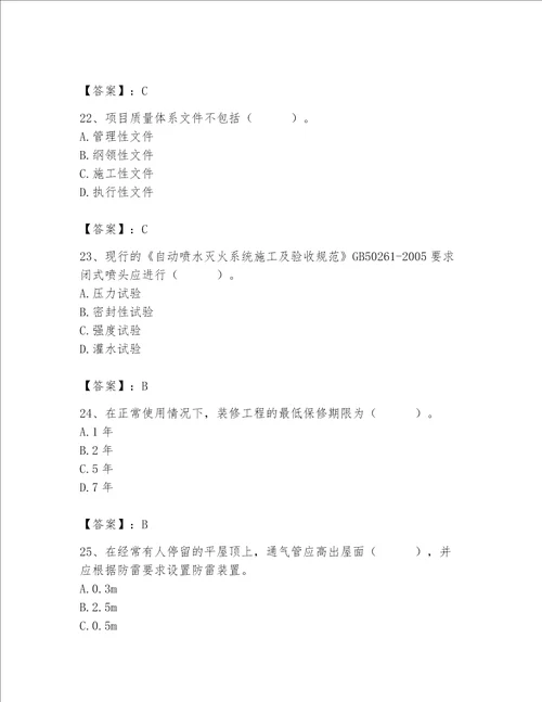 2023年质量员设备安装质量专业管理实务题库含完整答案有一套