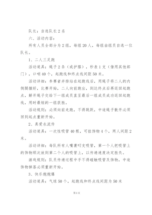 户外趣味游戏活动方案合集.docx