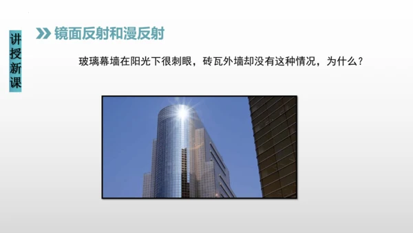 八年级物理上册（人教版） 4.2光的反射（课件）26页ppt