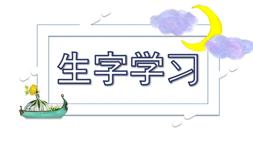 少年闰土语文教学课件PPT模板