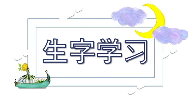 少年闰土语文教学课件PPT模板