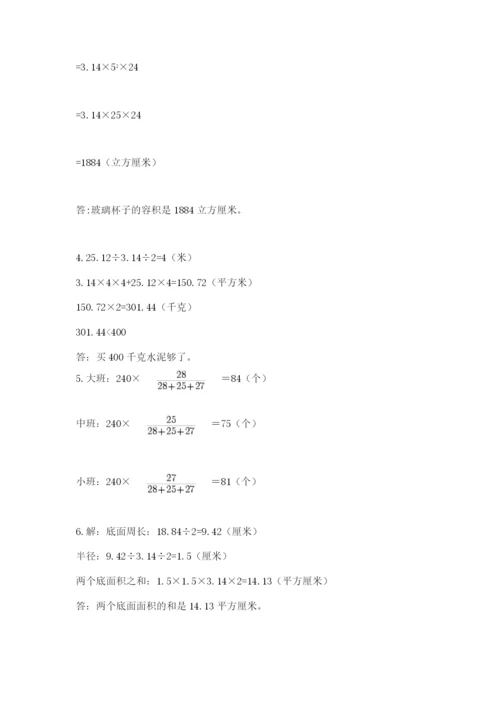 小升初六年级期末试卷附参考答案（突破训练）.docx