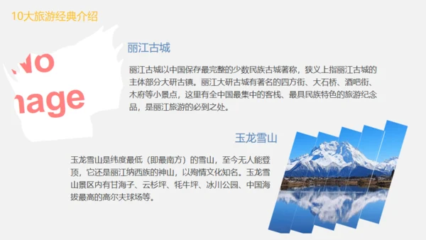 漫步丽江邂逅美好，丽江文旅通用PPT模板