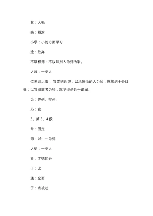 统编版必修上册第六单元第10课韩愈《师说》教案.docx