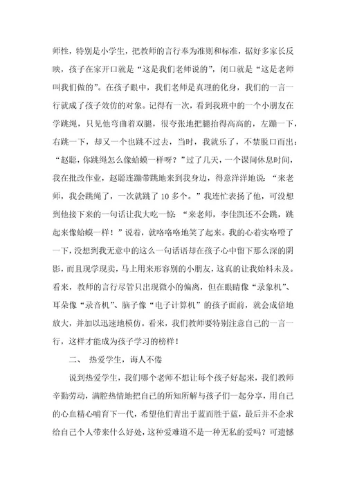 师德学习心得体会4篇（一）