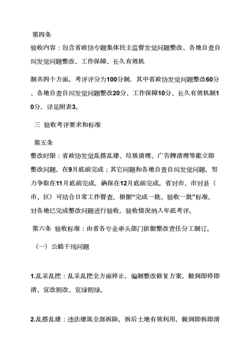 活动专项方案之青山白化治理整改专项方案.docx