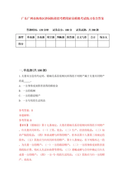 广东广州市海珠区沙园街道招考聘用雇员模拟考试练习卷含答案7