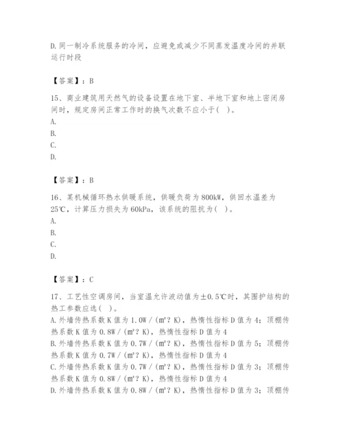 公用设备工程师之专业知识（暖通空调专业）题库及参考答案（巩固）.docx