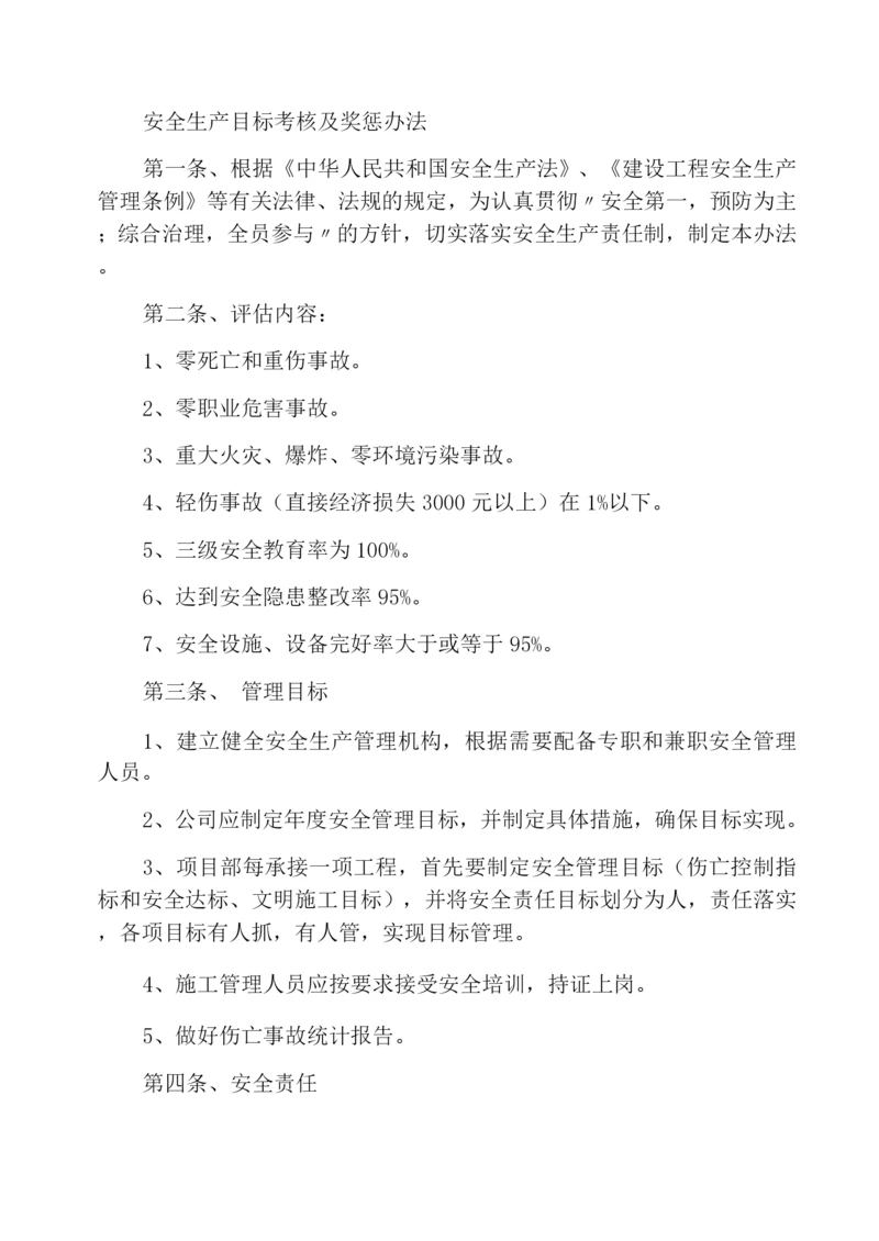 安全生产目标考核与奖惩办法.docx