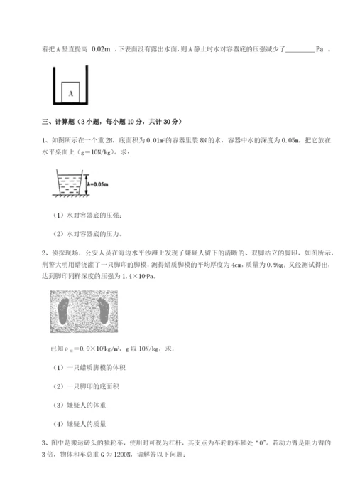 强化训练江西南昌市第五中学实验学校物理八年级下册期末考试同步测试练习题（含答案解析）.docx