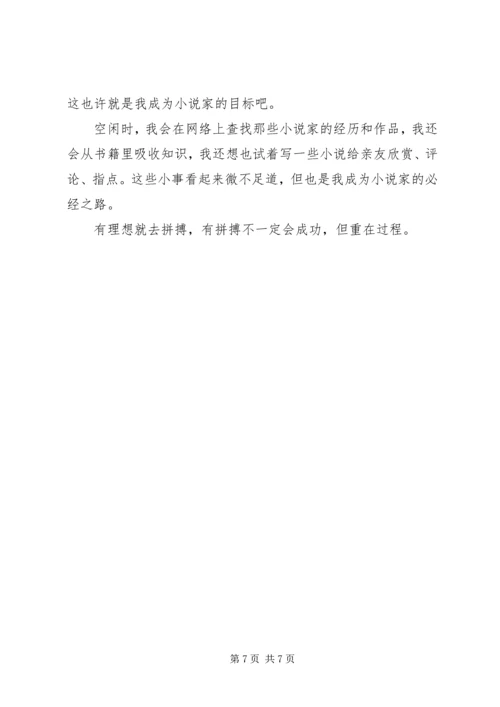 关于我的理想演讲稿优秀.docx