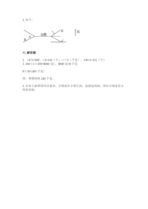 小学三年级下册数学期中测试卷【考点精练】.docx