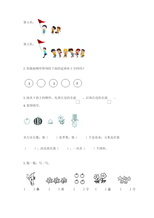 人教版一年级上册数学期中测试卷学生专用.docx