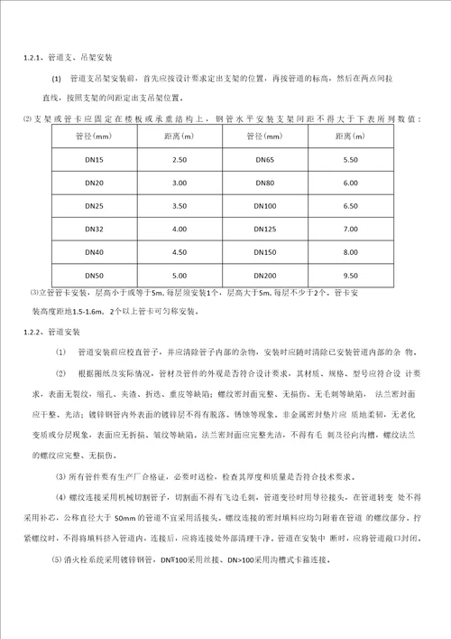 隧道消防分项施工方案