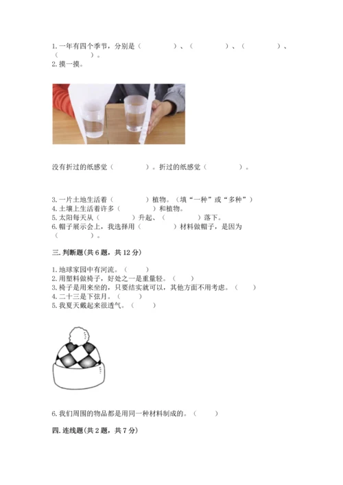 教科版二年级上册科学期末测试卷精品【a卷】.docx