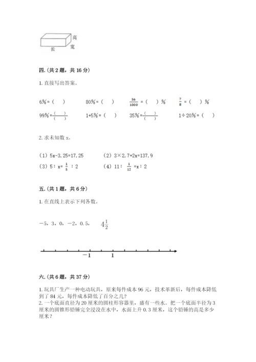 小学六年级数学期末自测题含答案【b卷】.docx