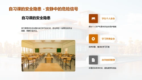校园安全全面解读