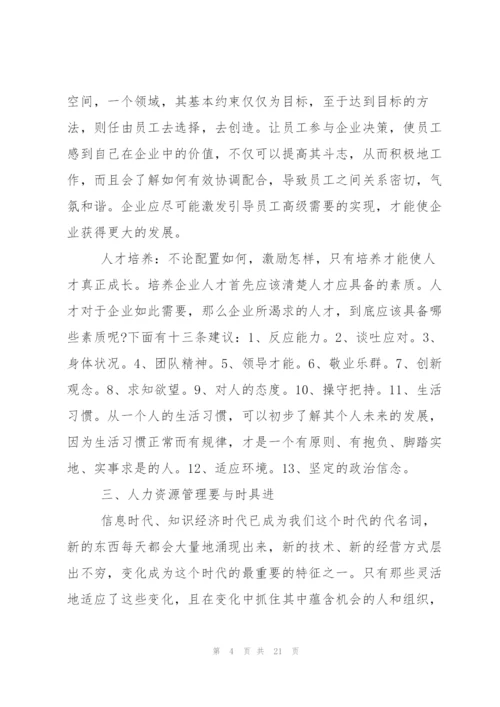 学习人力资源管理心得体会.docx