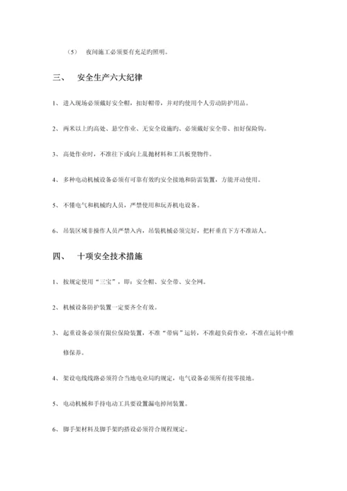 施工现场安全宣传音频文本.docx