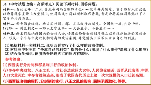 第四单元 三国两晋南北朝时期：政权分立与民族交融 复习课件
