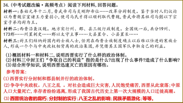 第四单元 三国两晋南北朝时期：政权分立与民族交融 复习课件