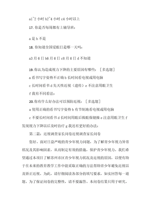近视调查问卷
