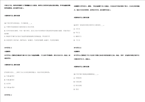 北京市石景山区不动产登记事务中心招聘15人模拟卷附答案解析第528期