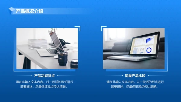 产品项目月度汇报蓝色商务通用PPT模板