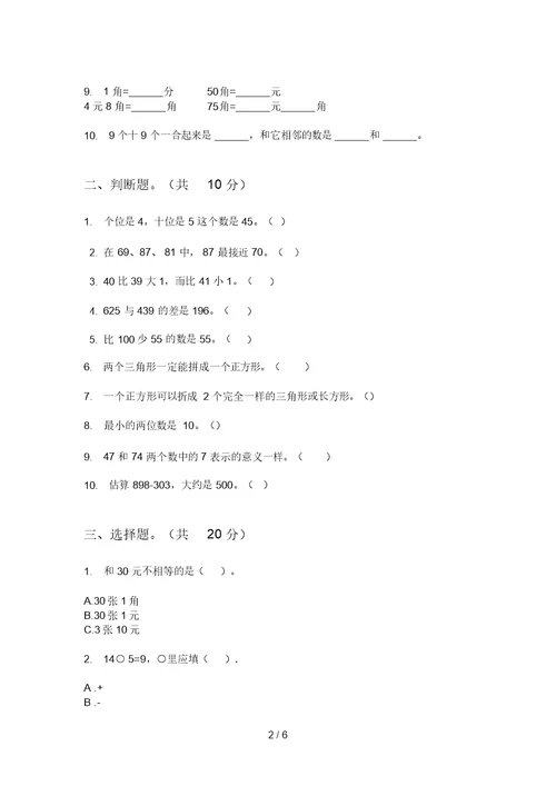 部编版数学试题精选强化训练一年级上学期期中