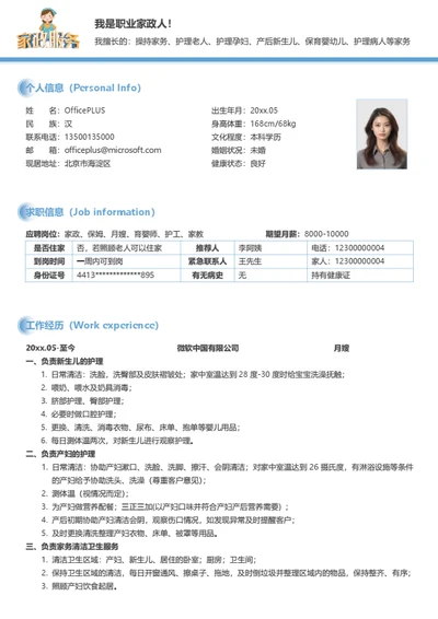 多页职业家政简历模板