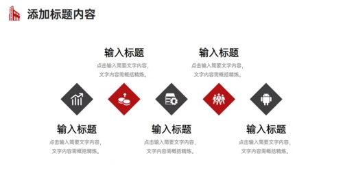 企业发展战略规划公司简介通用PPT模板