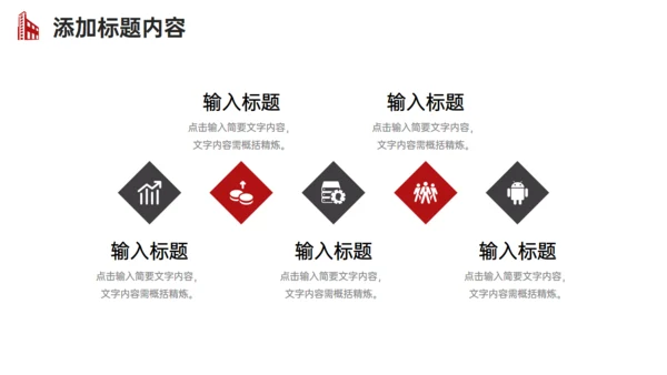企业发展战略规划公司简介通用PPT模板