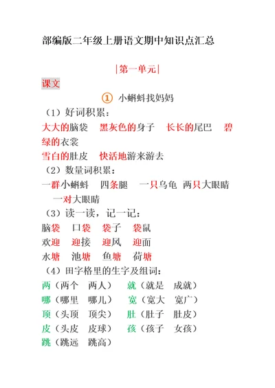 部编版二年级上册语文期末知识点汇总(共59页)