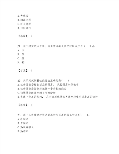 一级建造师之一建建筑工程实务题库附参考答案突破训练