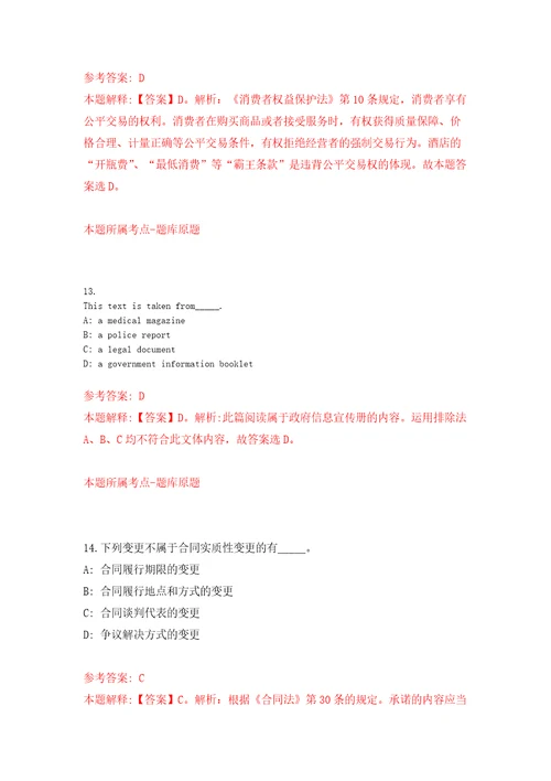 2022年福建漳州平和县委县直机关工委招募见习人员专用模拟卷第9套