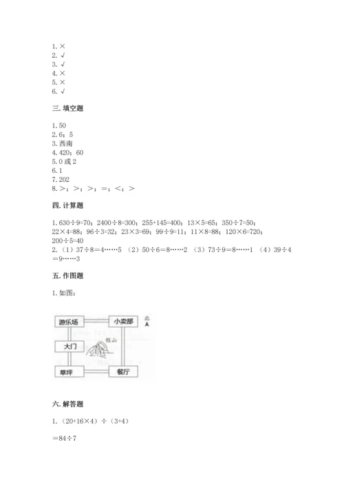 人教版三年级下册数学期中测试卷及参考答案【b卷】.docx