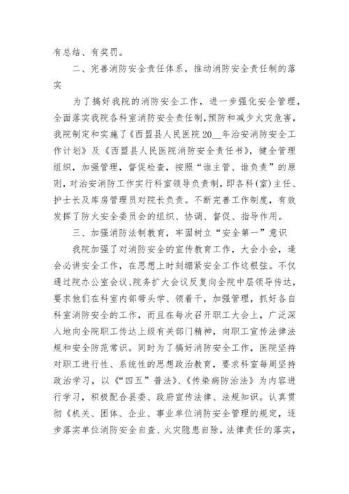 医院消防安全隐患整改措施（精选7篇）.docx