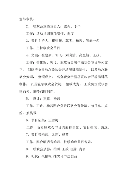 企业迎新春活动方案.docx