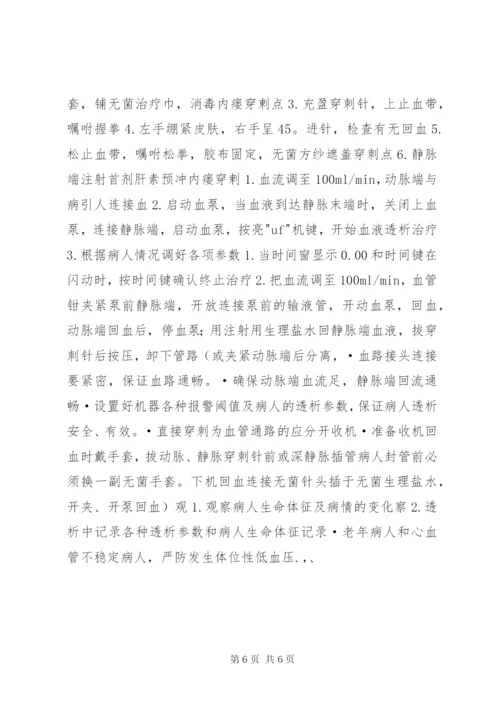 申请购买血液透析机的可行性报告 (4).docx