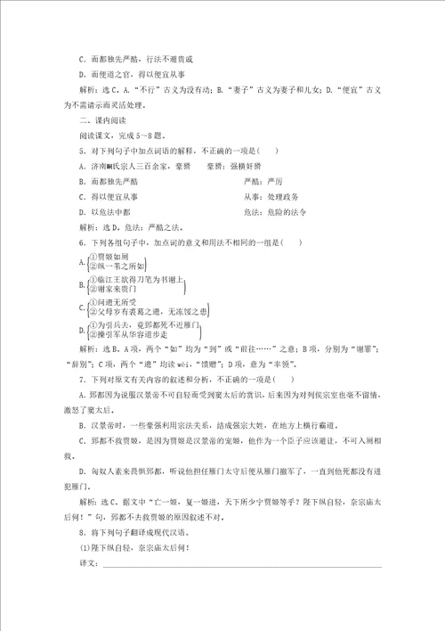 20192020学年高中语文第一单元以国家利益为先自读文本郅都学案鲁人版选修史记选读