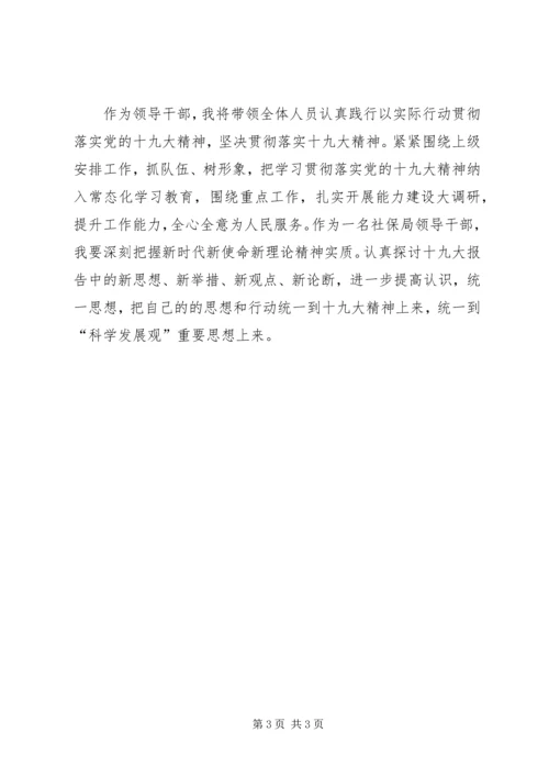 学习十九大精神心得大全.docx