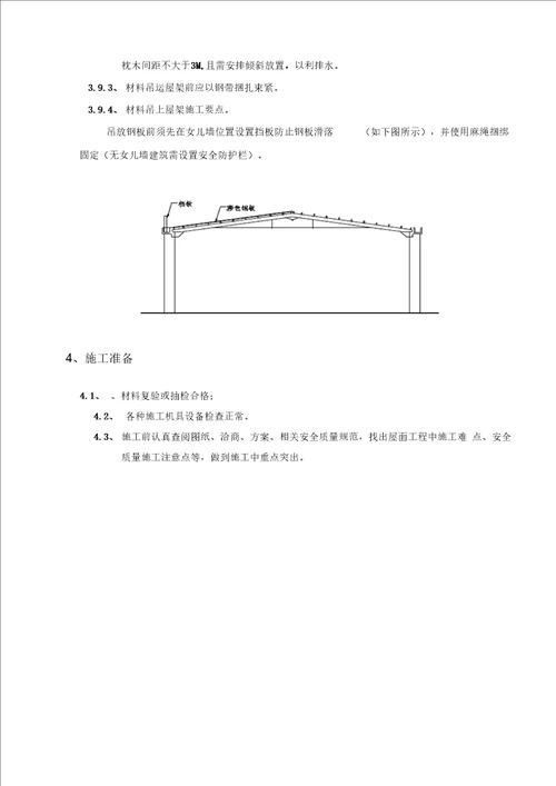 福建百宏屋顶分布式光伏发电项目工程钢结构屋面加固施工方案