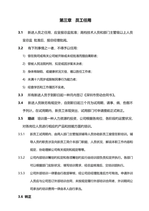 最新最全版员工标准手册范本.docx