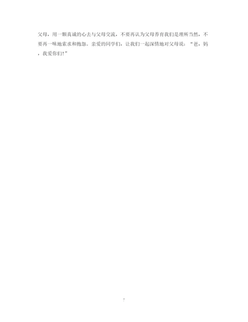 精编之感恩的心演讲稿范文五篇精选.docx