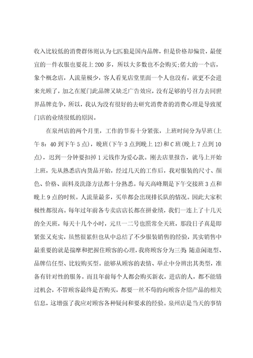 服装销售工作总结