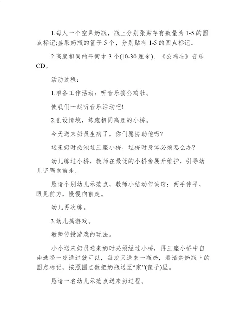 小班体育小小送奶员教案反思