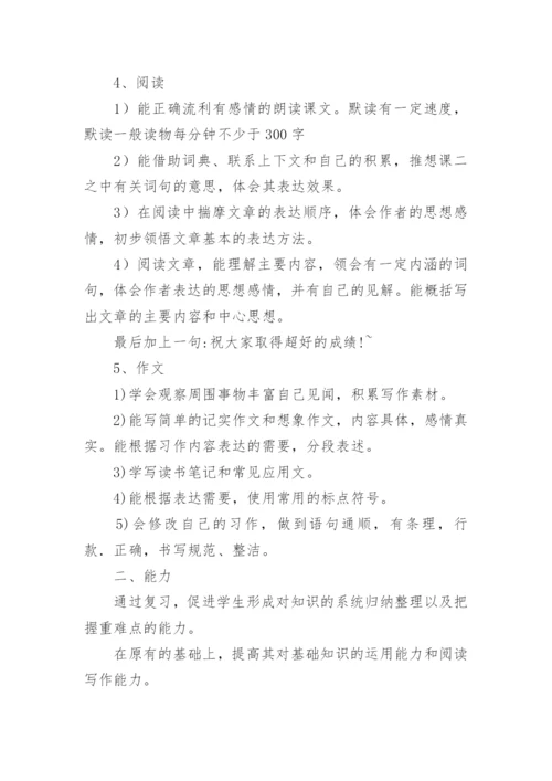 五年级语文下册期末复习计划.docx