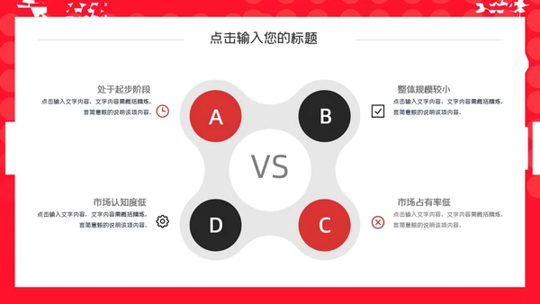 红色卡通大气音乐黑色星期五报告通用PPT模板