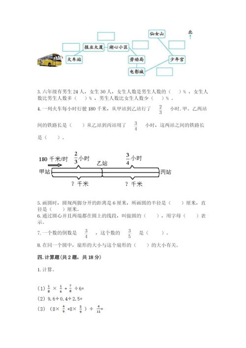 小学六年级上册数学期末测试卷（历年真题）word版.docx