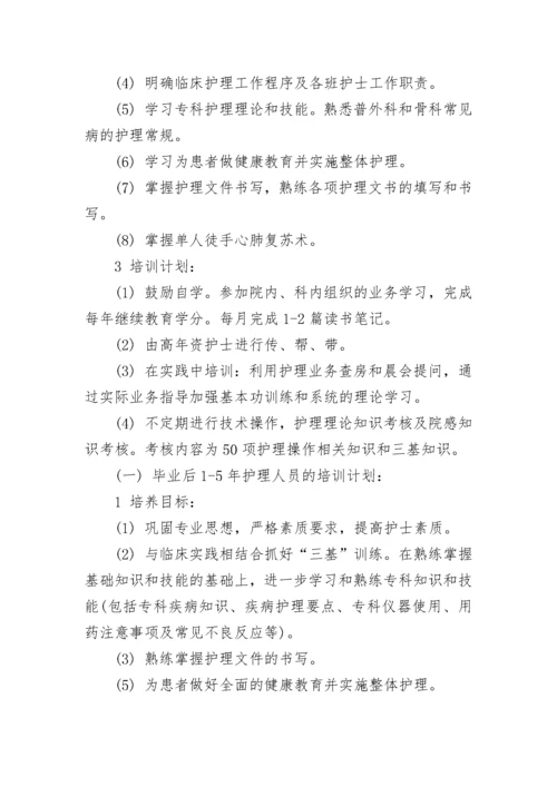 新进护理人员岗前培训方案.docx